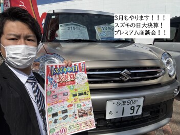 ３月もやります！！！大決算スズキの日！！！